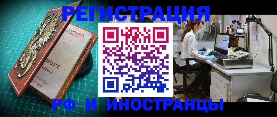 временная регистрация в квартире в Барабинске