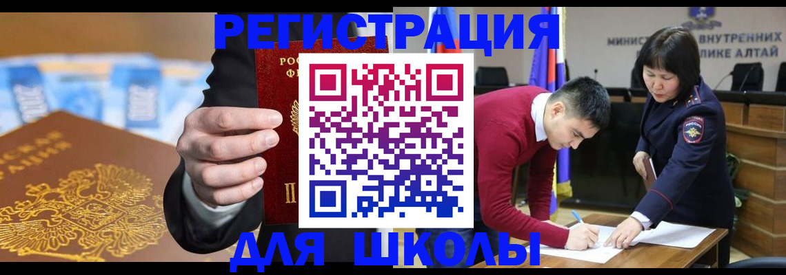 купить прописку в Барабинске
