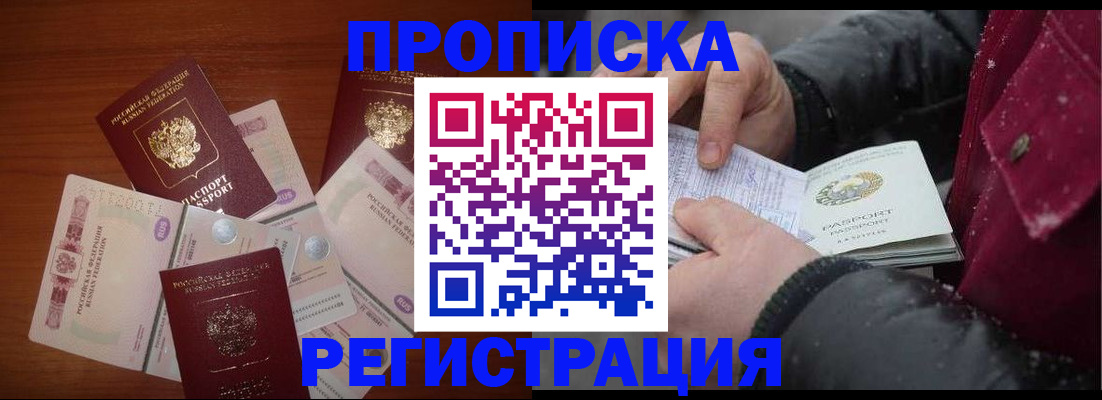 временная регистрация 2025 в Барабинске