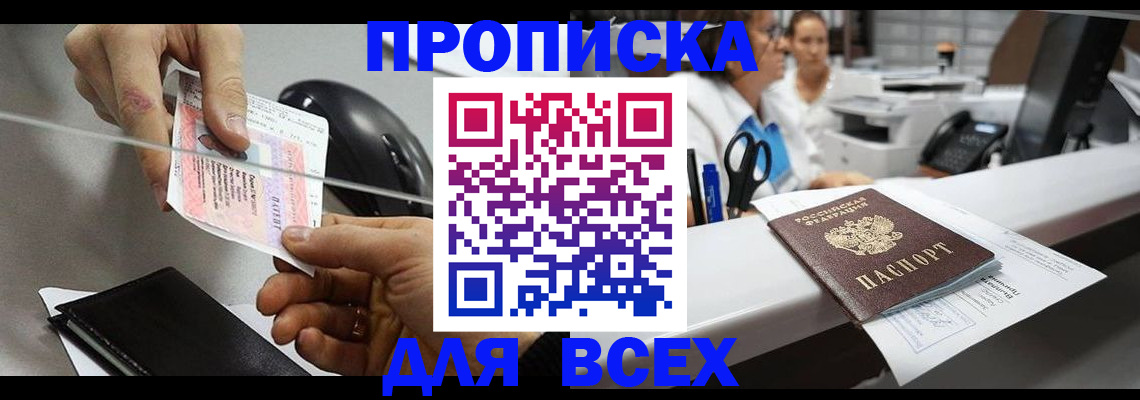 прописка регистрация в Барабинске