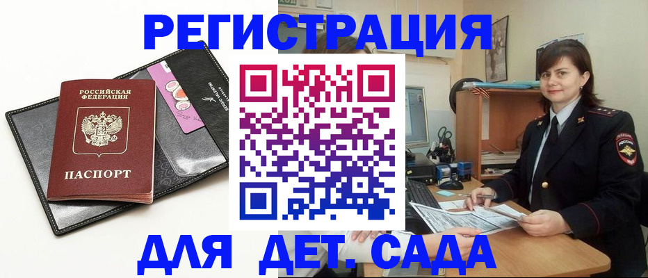 прописка штамп в Барабинске