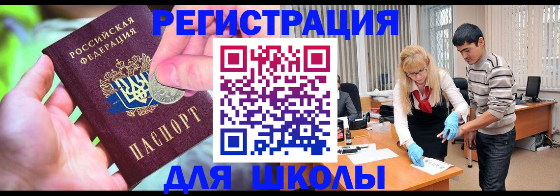 прописка законно в Барабинске