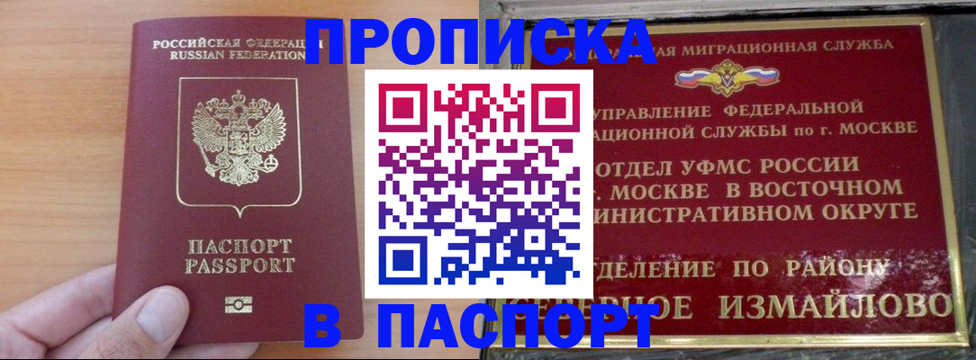 прописка в Барабинске