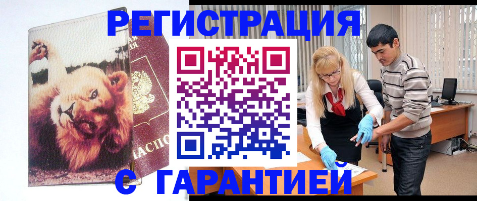 временная регистрация поиск в Барабинске
