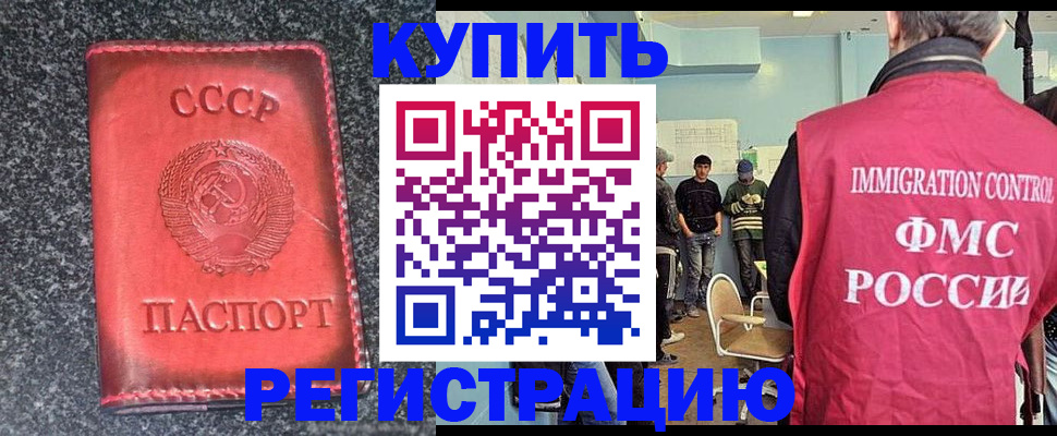 временная регистрация для школы в Барабинске